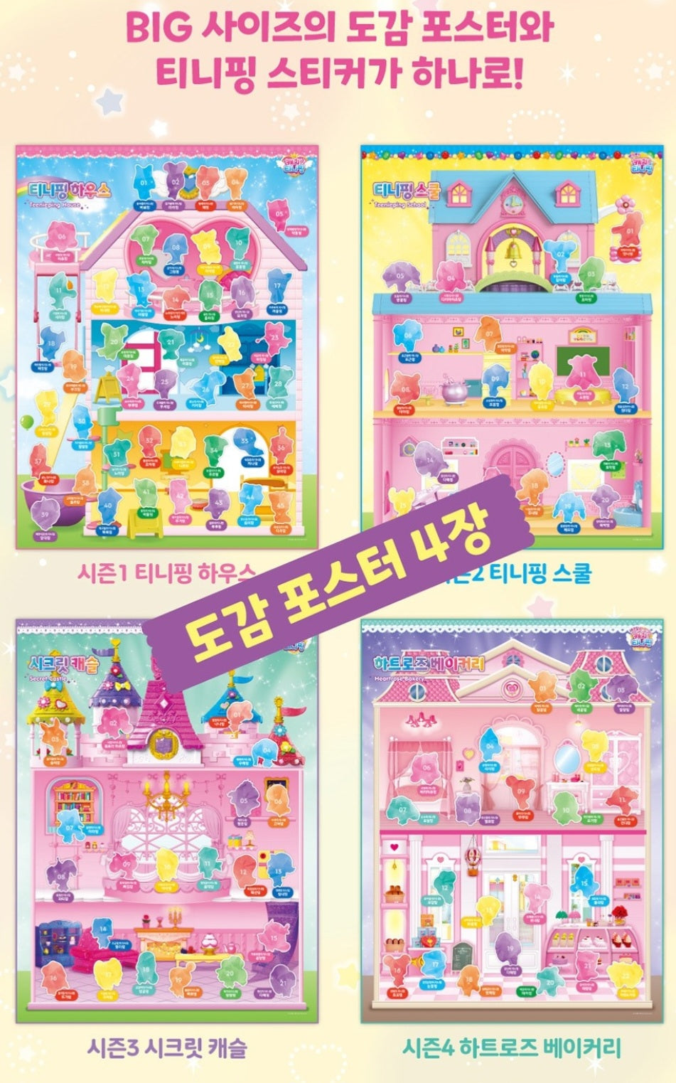 티니핑 벽그림스티커