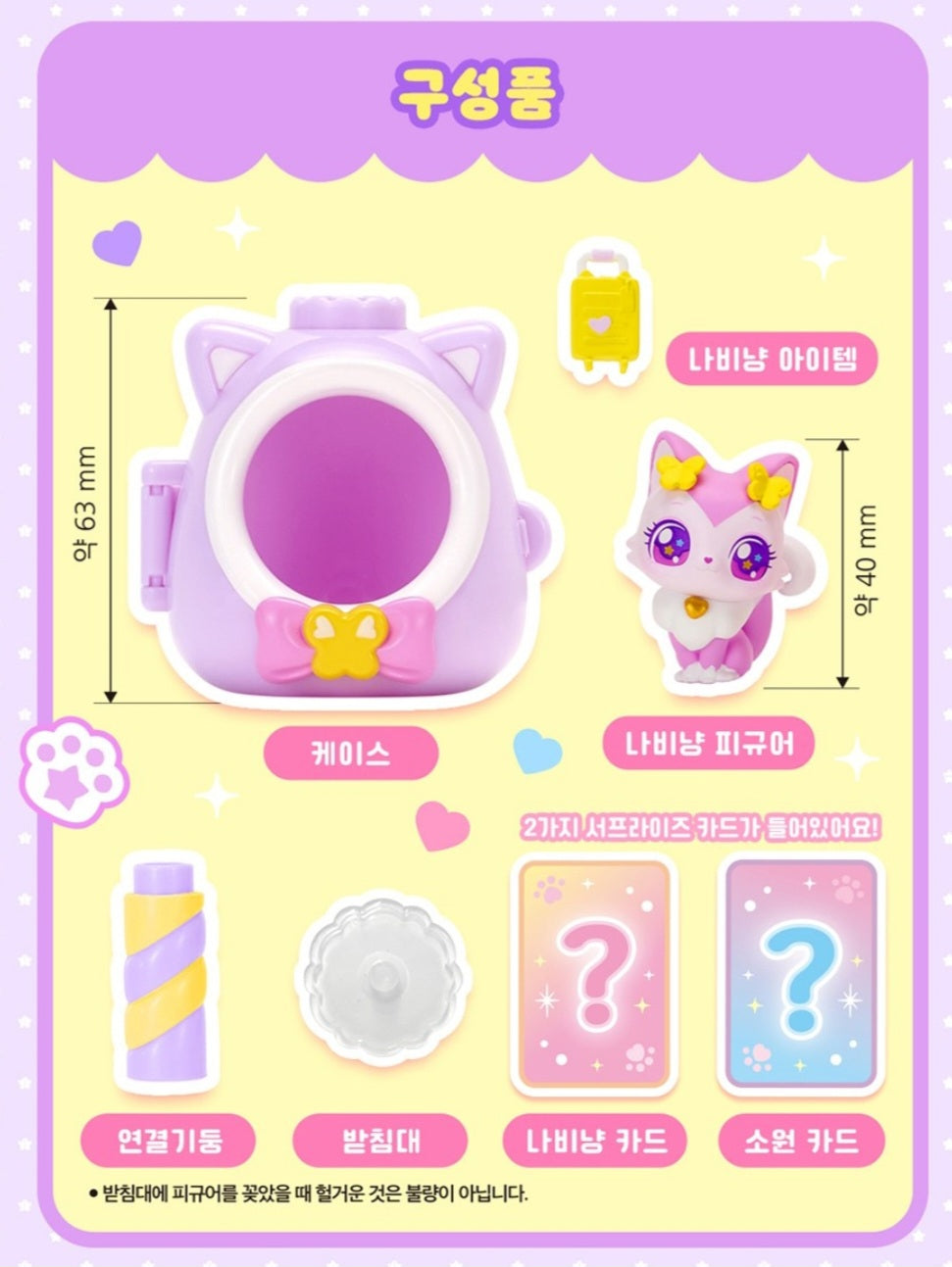 WISH CAT 나비냥