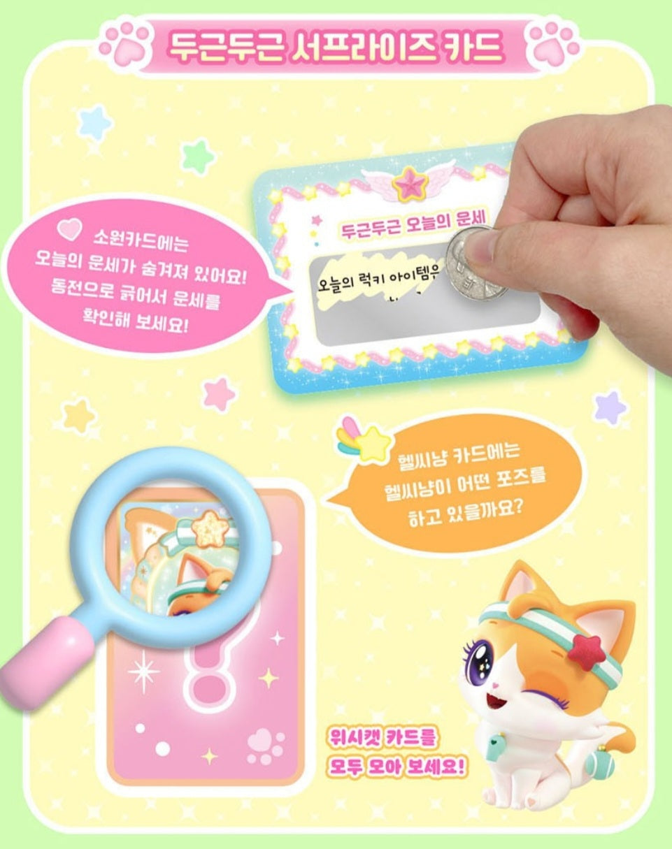 WISH CAT 헬시냥
