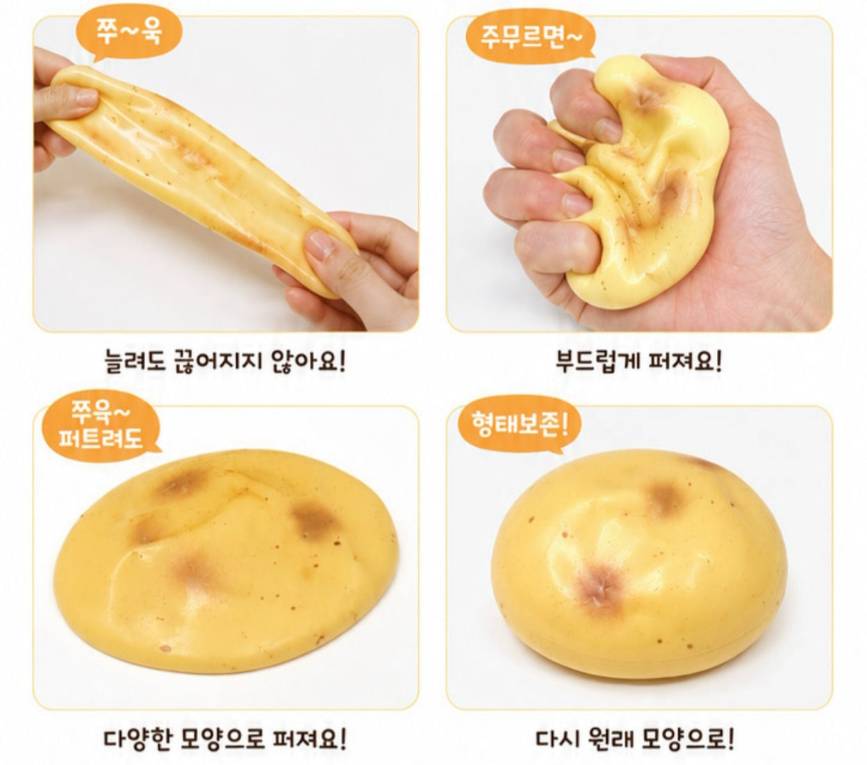 POTATO CHEWY SQUISHY