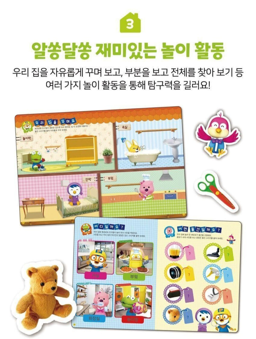 PORORO MY HOUSE STICKER BOOK