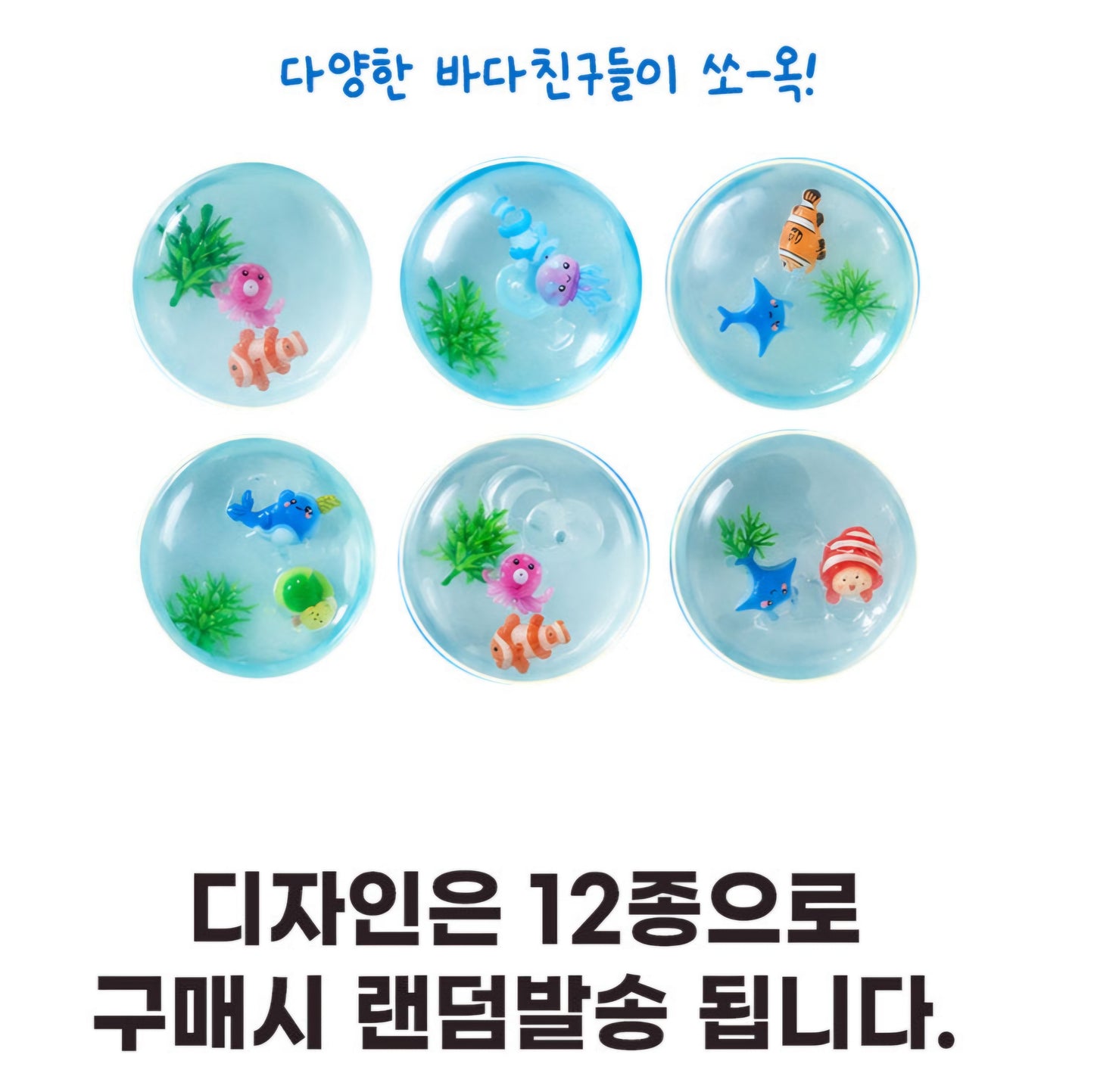 SEA ANIMAL FRIENDS SQUISHY