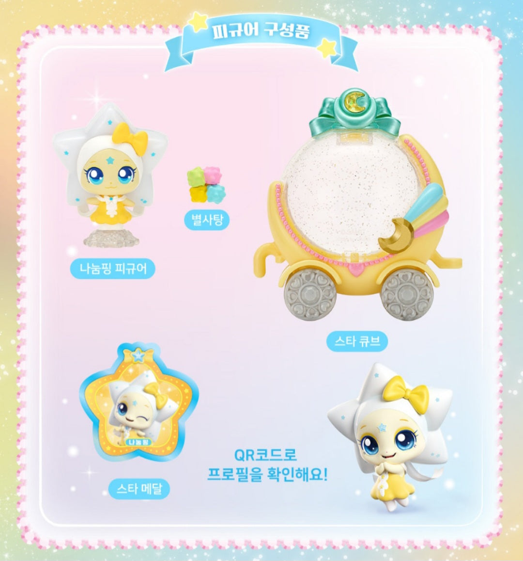 TEENIEPING 나눔핑 FIGURE