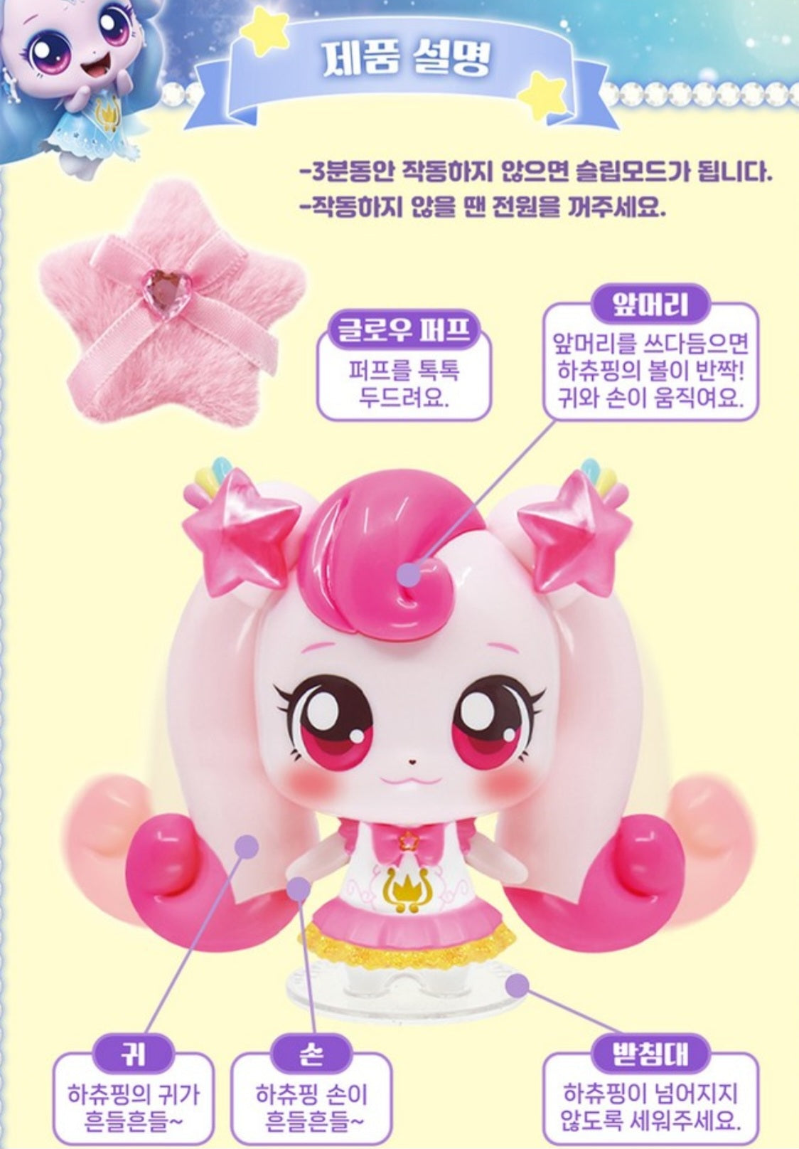 TEENIPING MOVING STAR HACHUPING