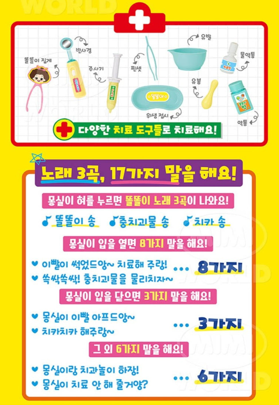 똘똘이 몽실이 치과놀이