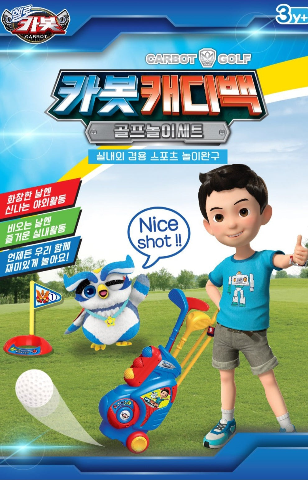 HELLO CARBOT GOLF SET