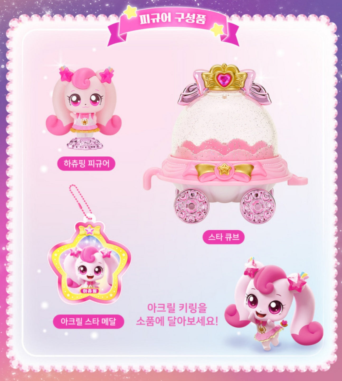 TEENIEPING LOVELY 하츄핑
