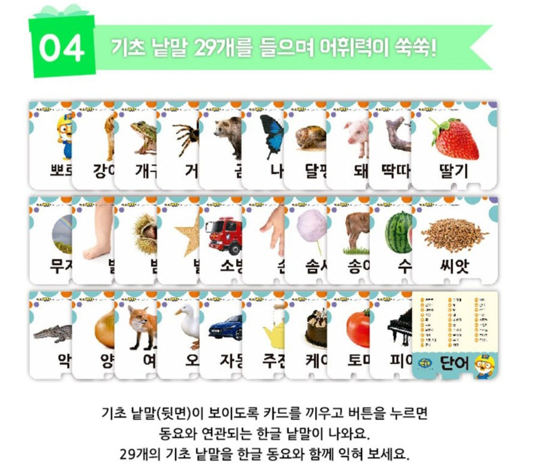 PORORO KOREAN SOUND CARD