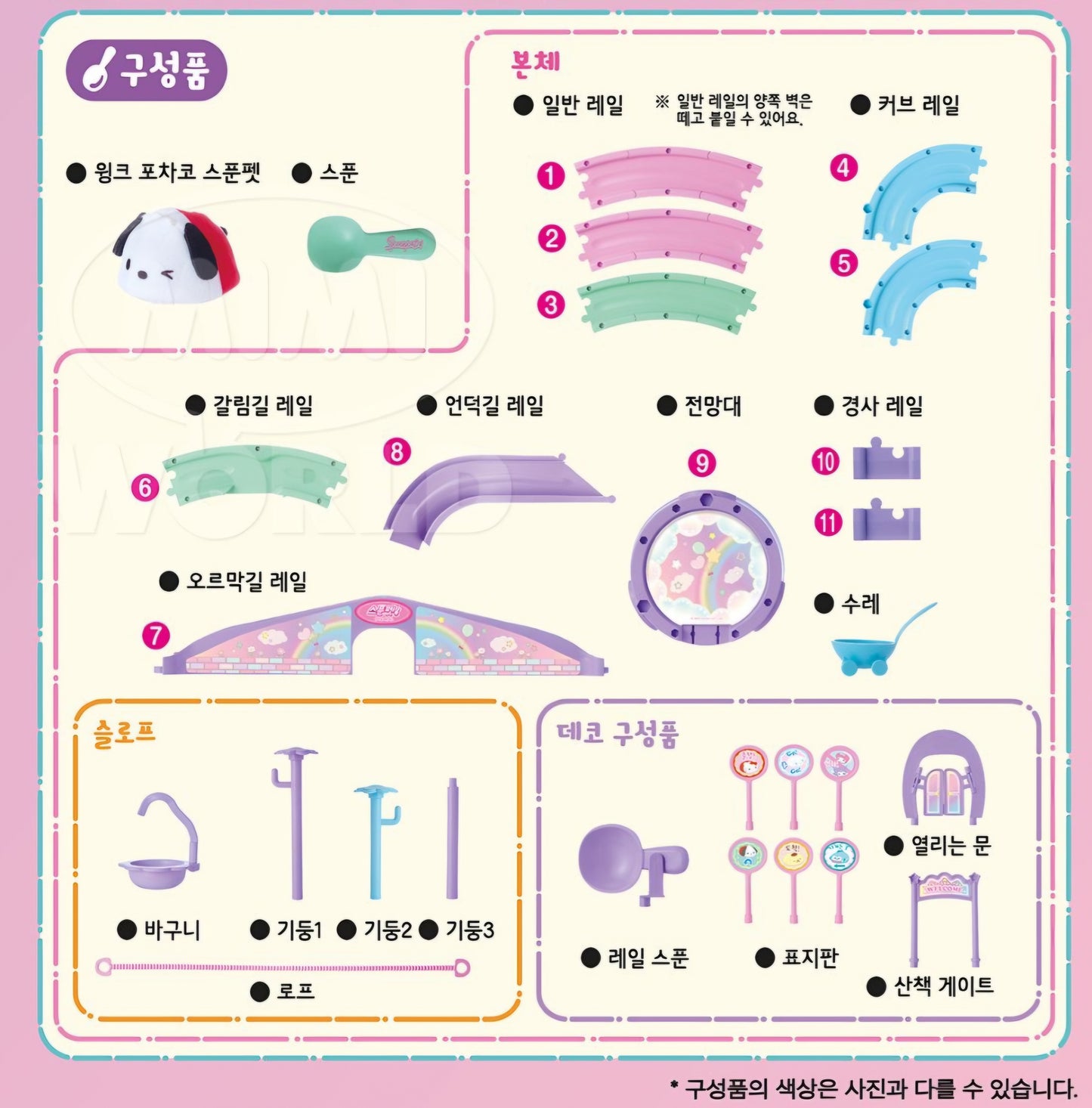 SR 산리오 SPOON PET RAIL