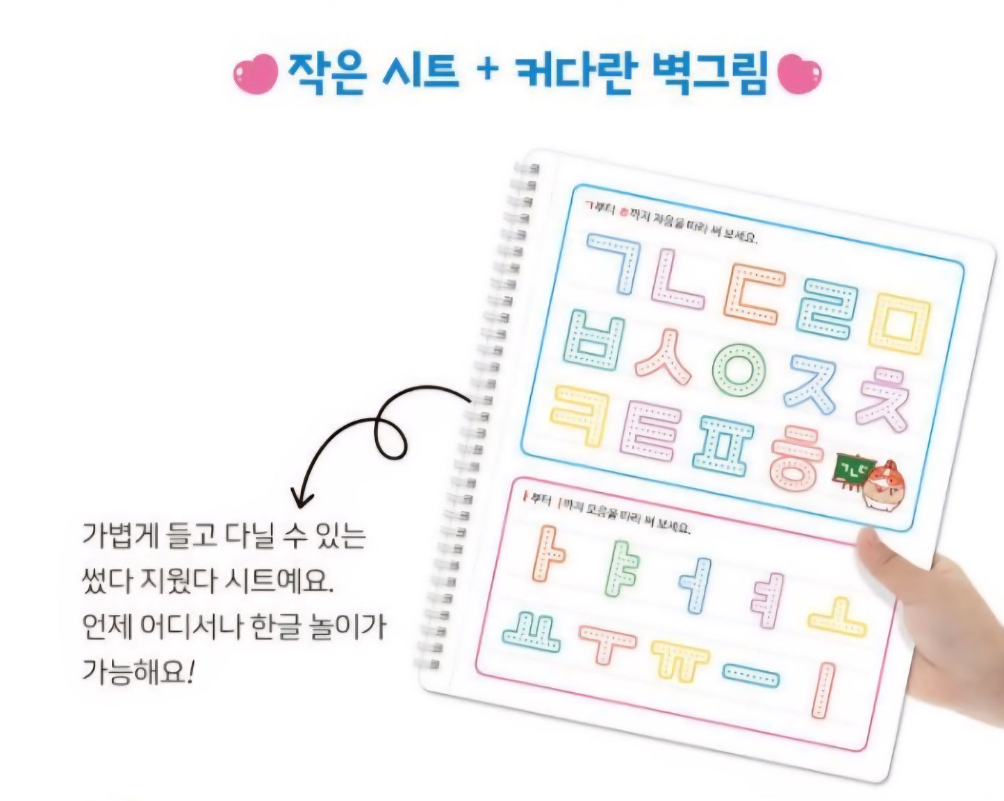 MOLANG WRITING KOREAN