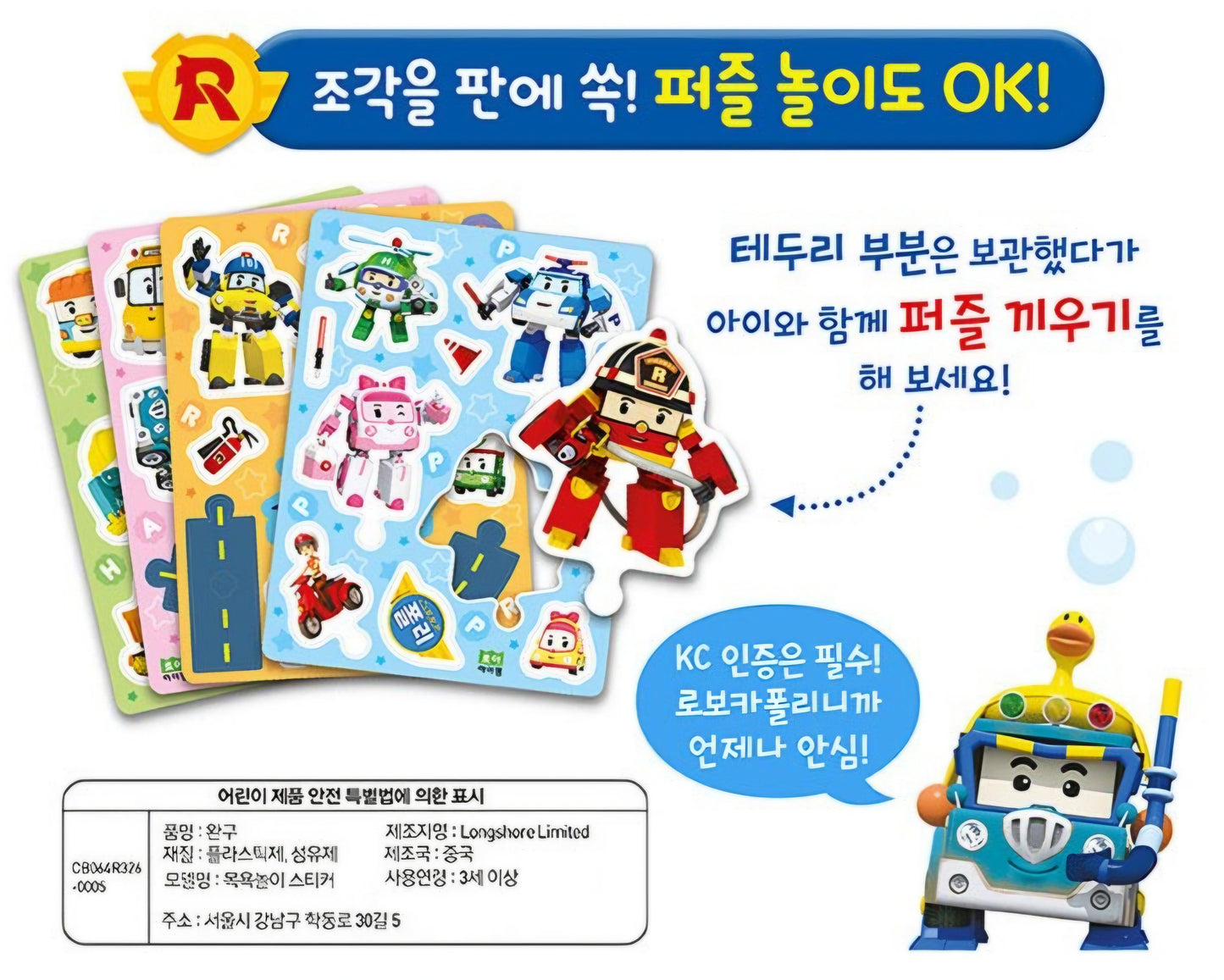 ROBOCAR POLI BATH STICKER