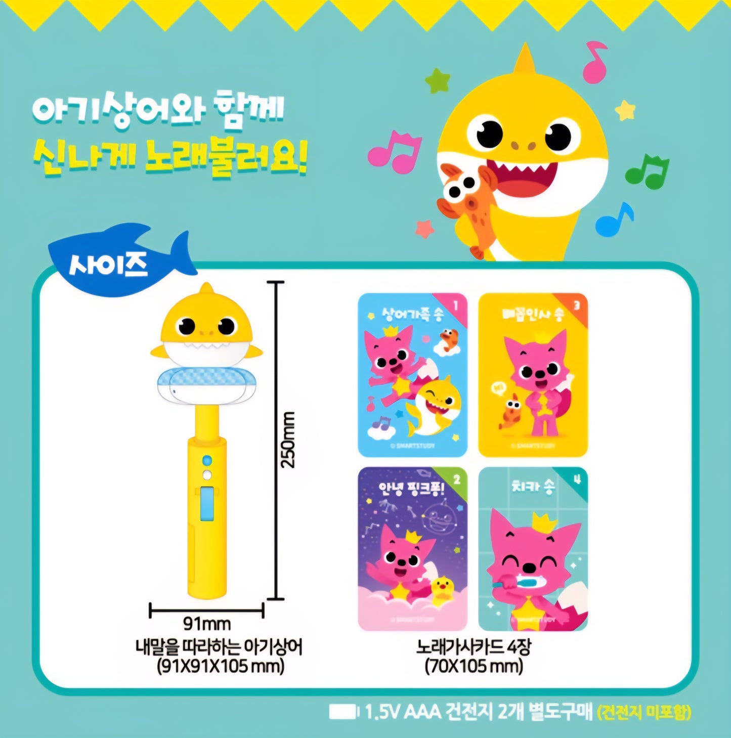 BABY SHARK 내 말을 따라하는 아기상어