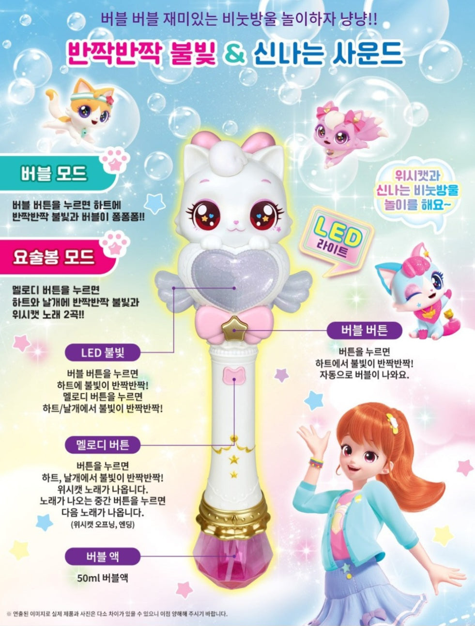 WISH CAT MAGIC BUBBLE WAND