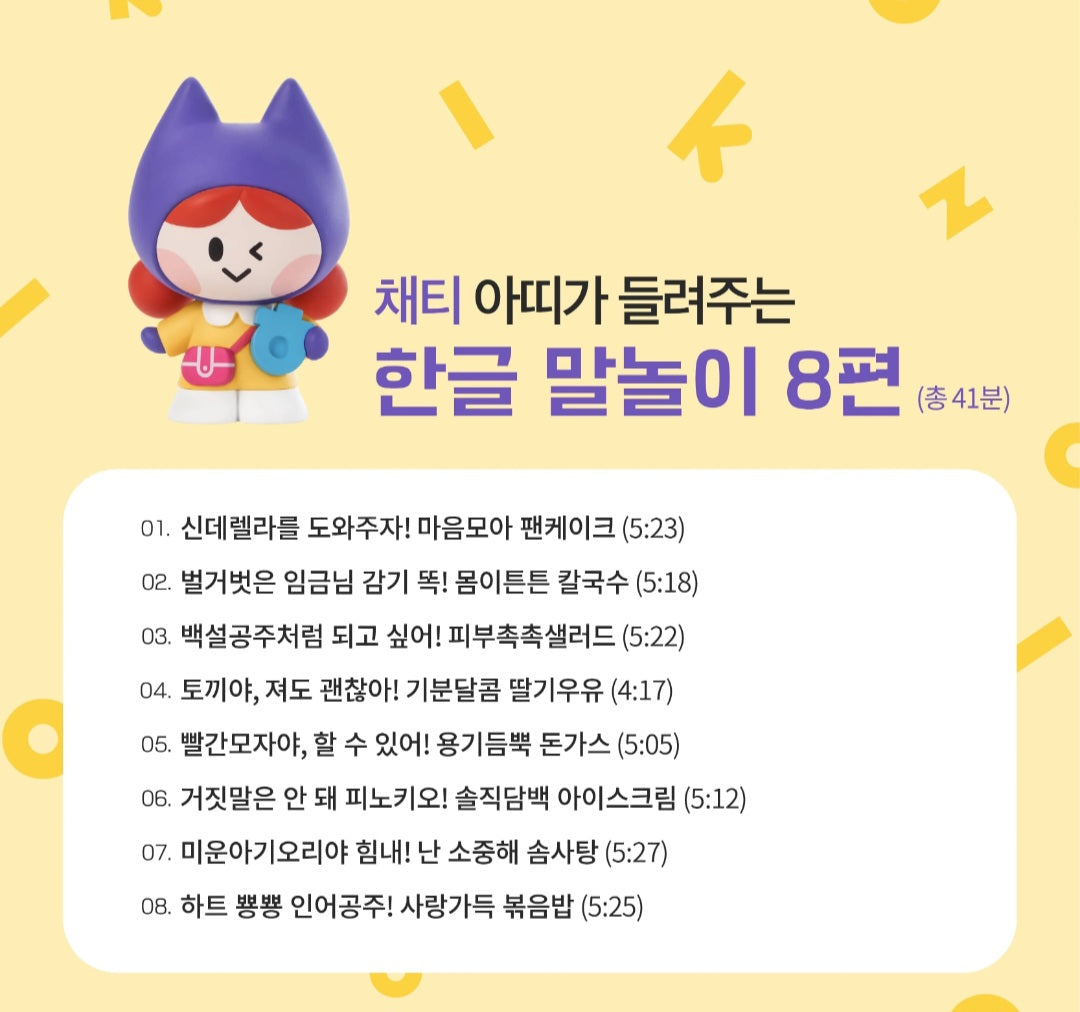 KOKOZI KOREAN LANGUAGE WORD PLAY 8 SET