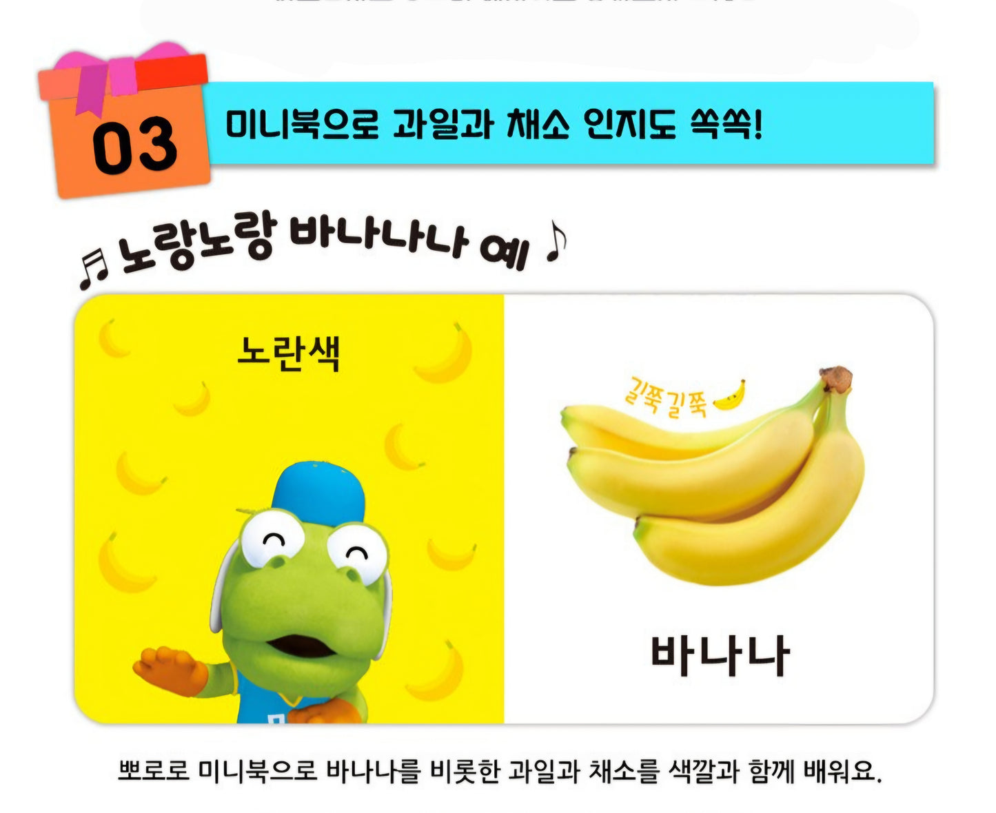 PORORO BANANA CHACHA