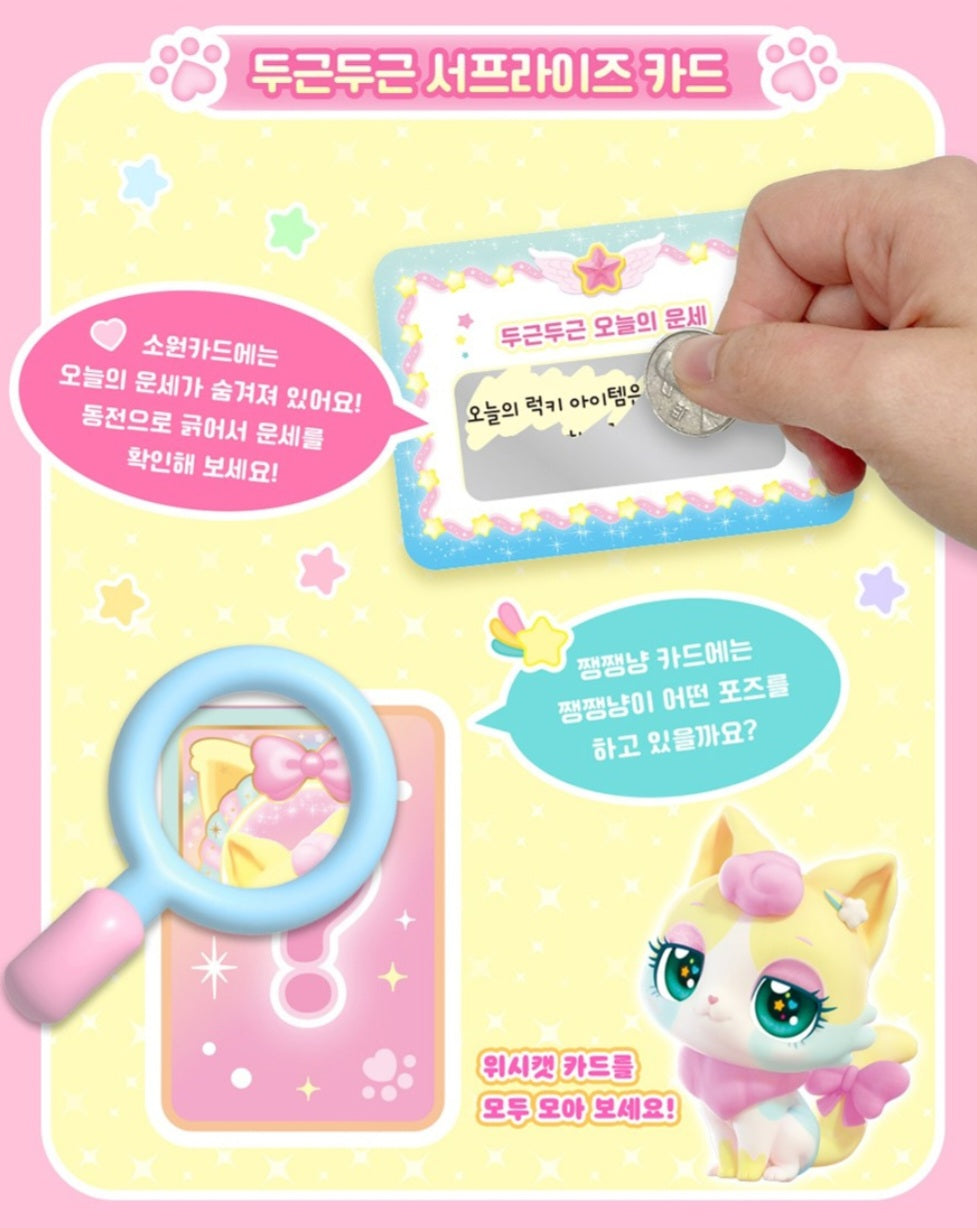 WISH CAT 쨍쨍냥