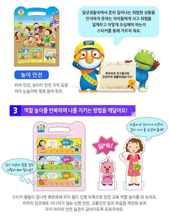 PORORO SAFETY KING STICKER