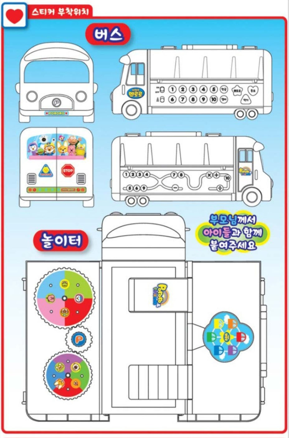 PORORO MUSICAL SCHOOL BUS