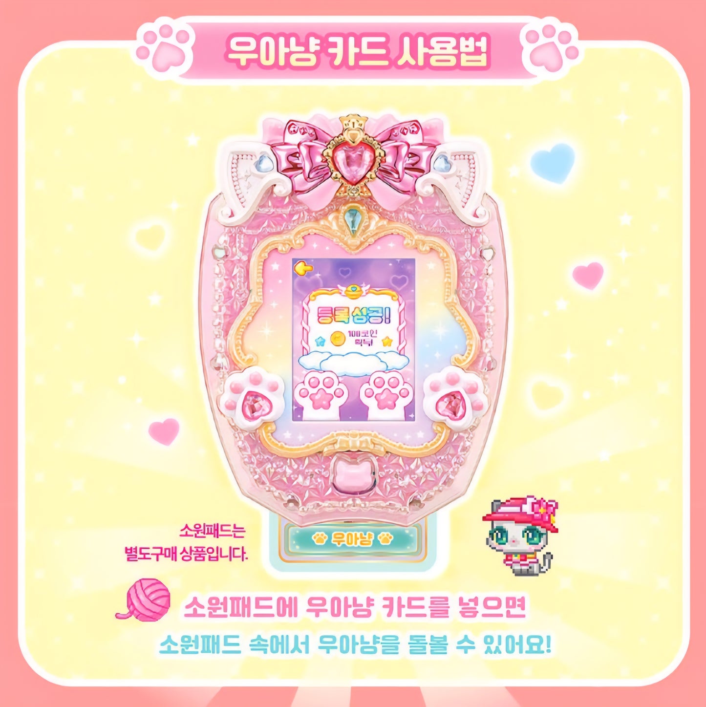 WISH CAT 우아냥