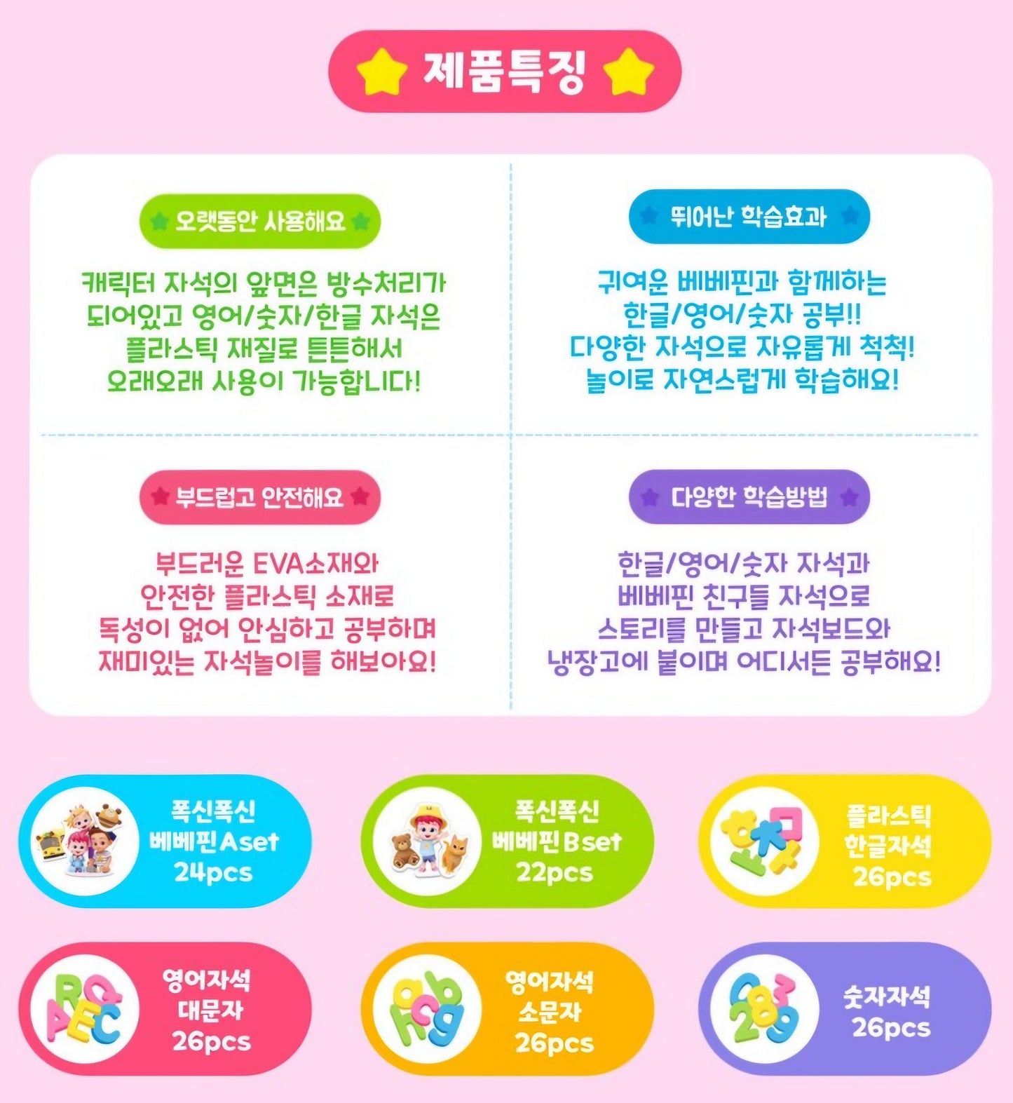 BEBE FINN MAGNET SET