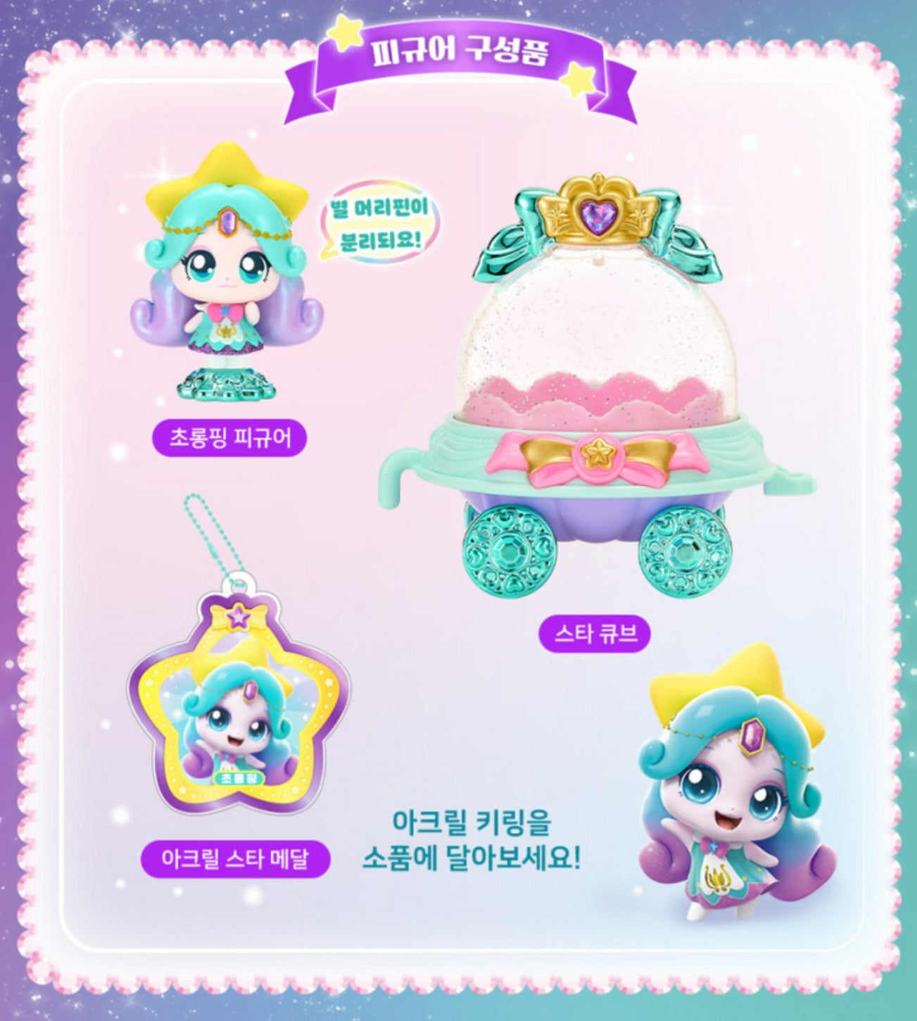 TEENIEPING LOVELY 초롱핑