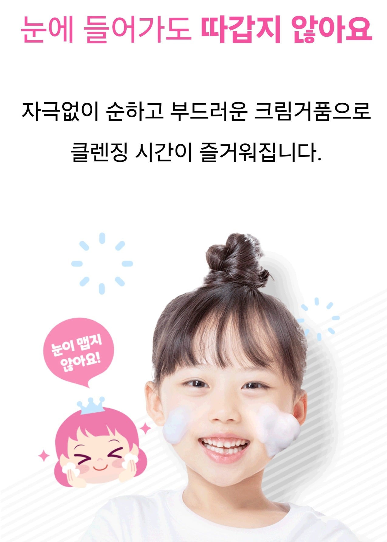 KIDS FOAM FACIAL CLEANSER