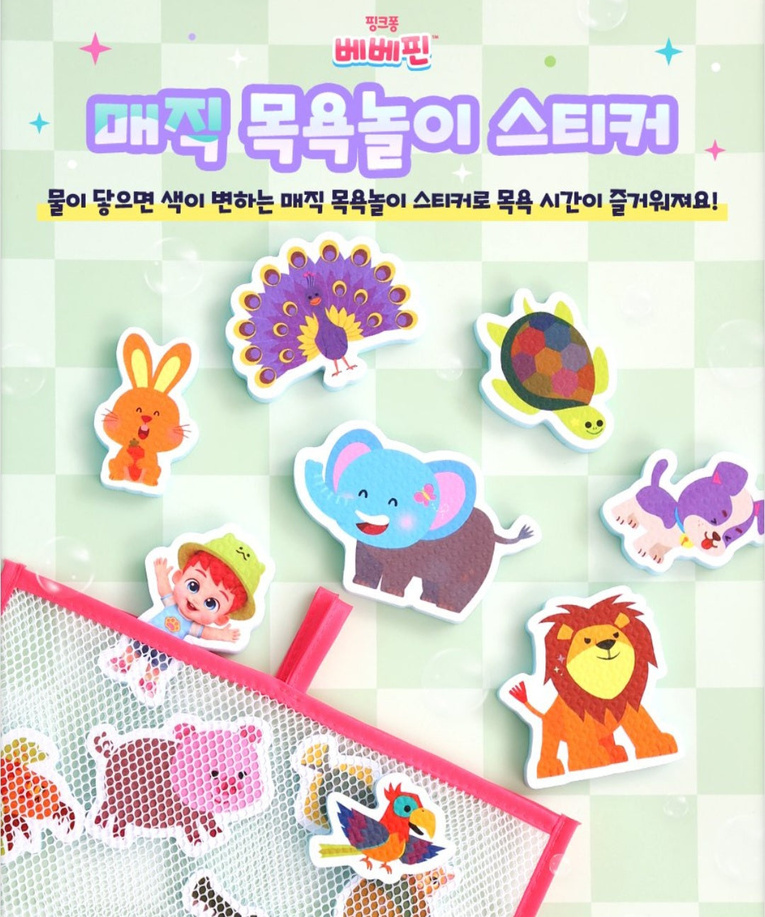 ANIMALS MAGIC BATH STICKERS