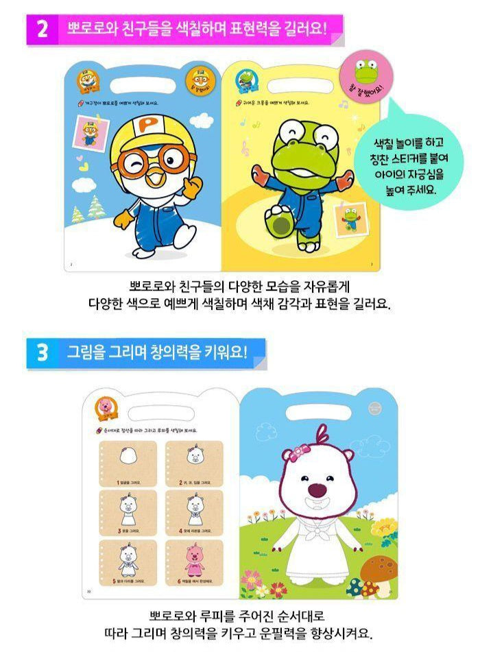 PORORO COLORING STICKER