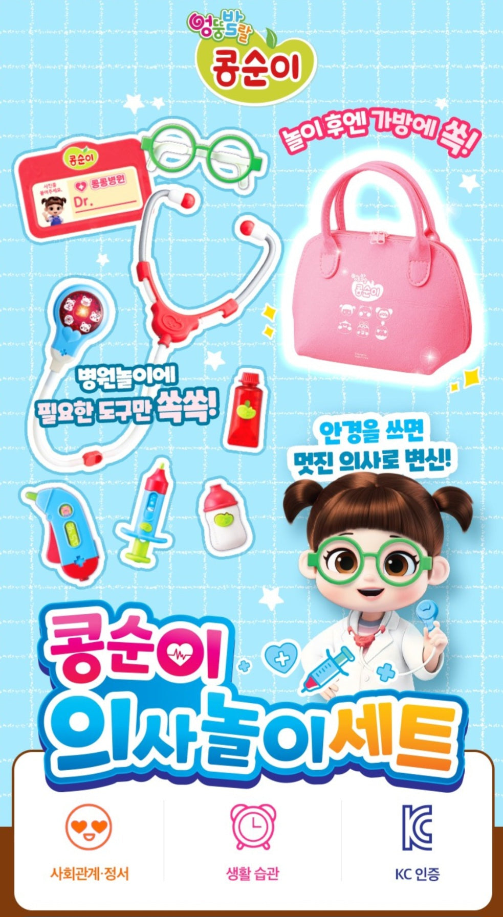KONGSUNI DOCTOR SET