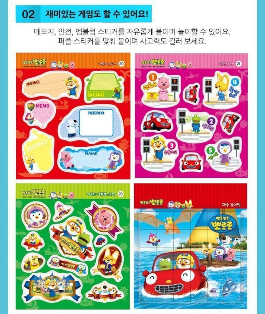 PORORO VEHICLE MINI STICKER BOOK