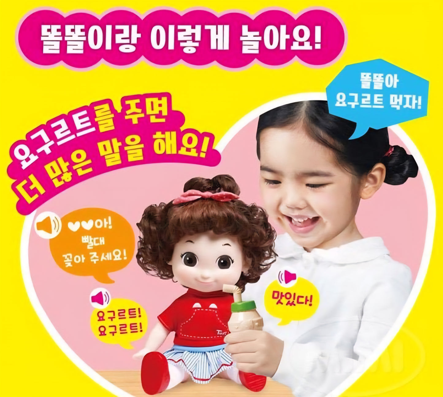 쫑알쫑알 말 많은 똘똘이