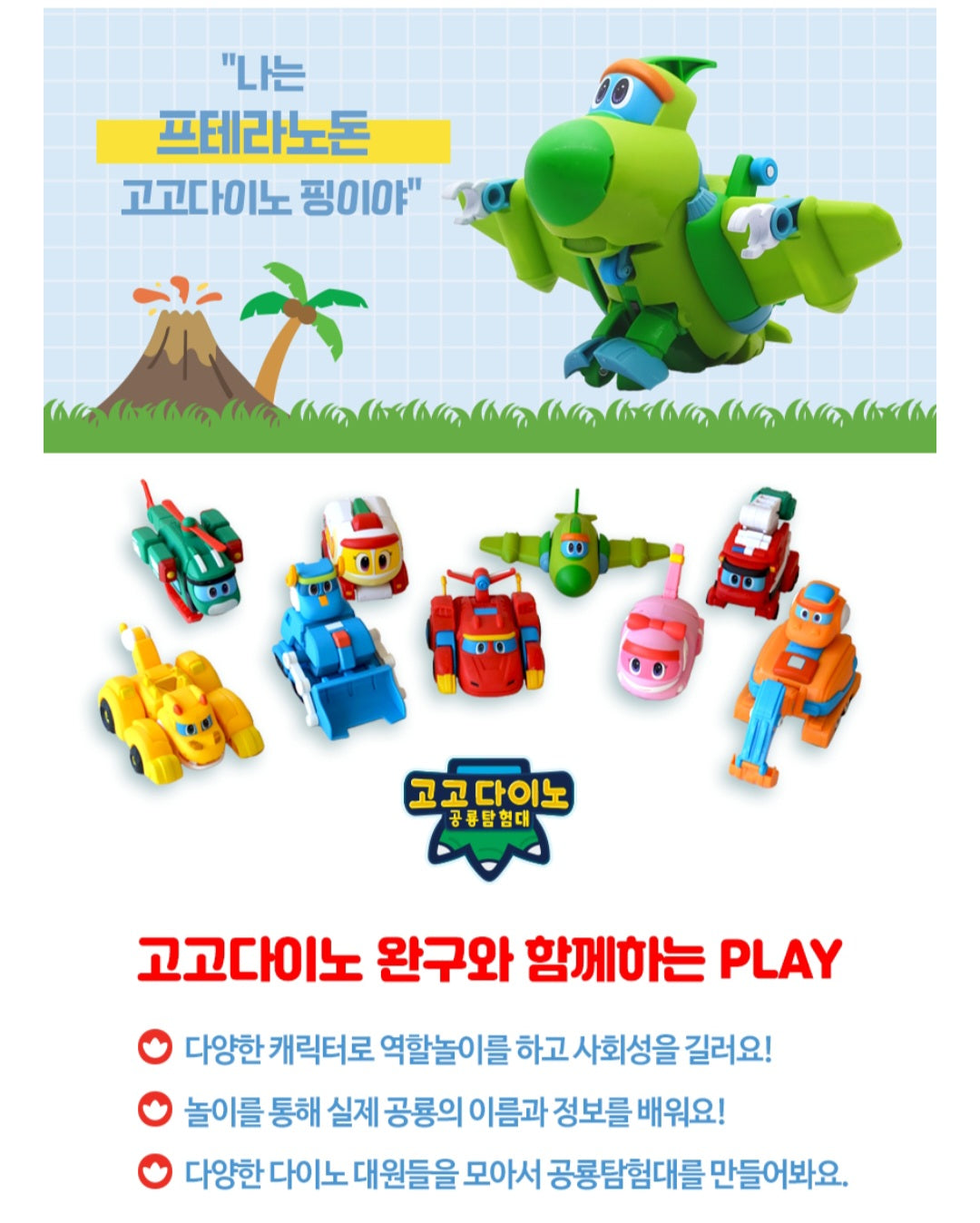 GOGO DINO SOUND PING