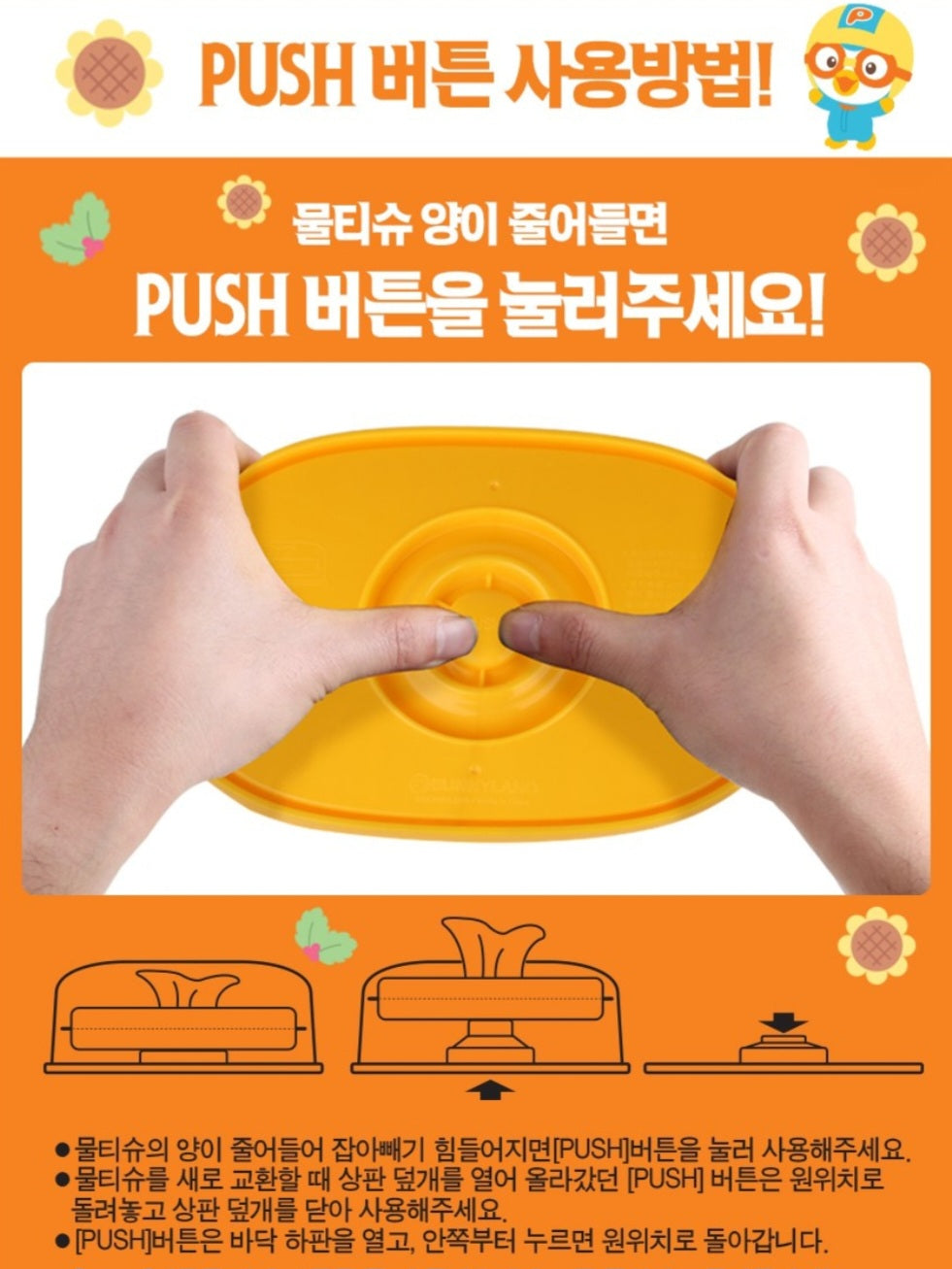 PORORO WIPE CASE