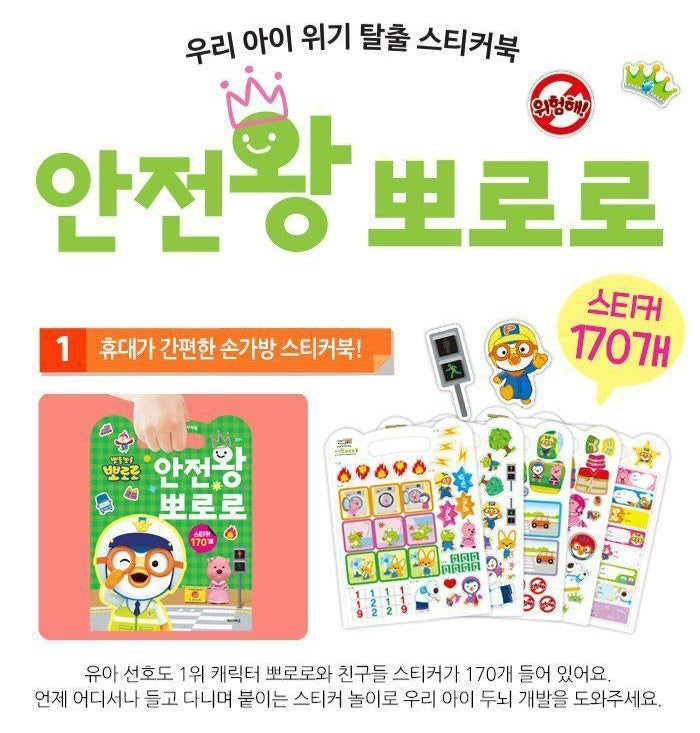 PORORO SAFETY KING STICKER
