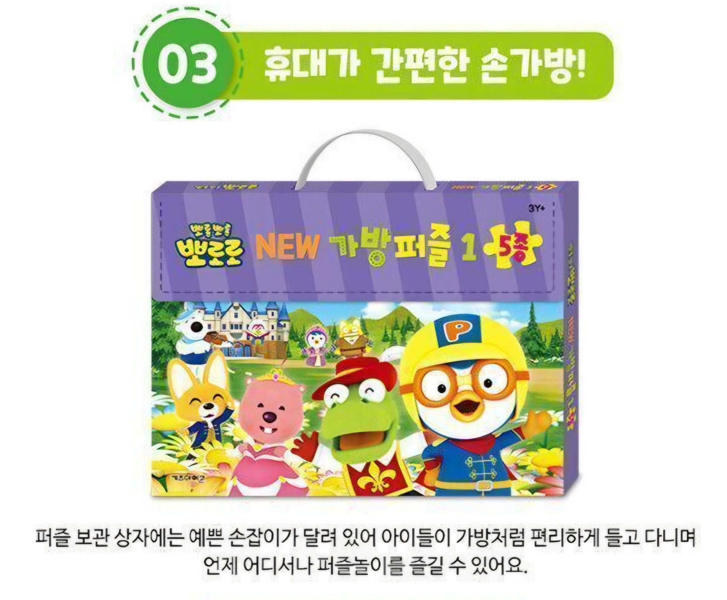 PORORO 5PC PUZZLE