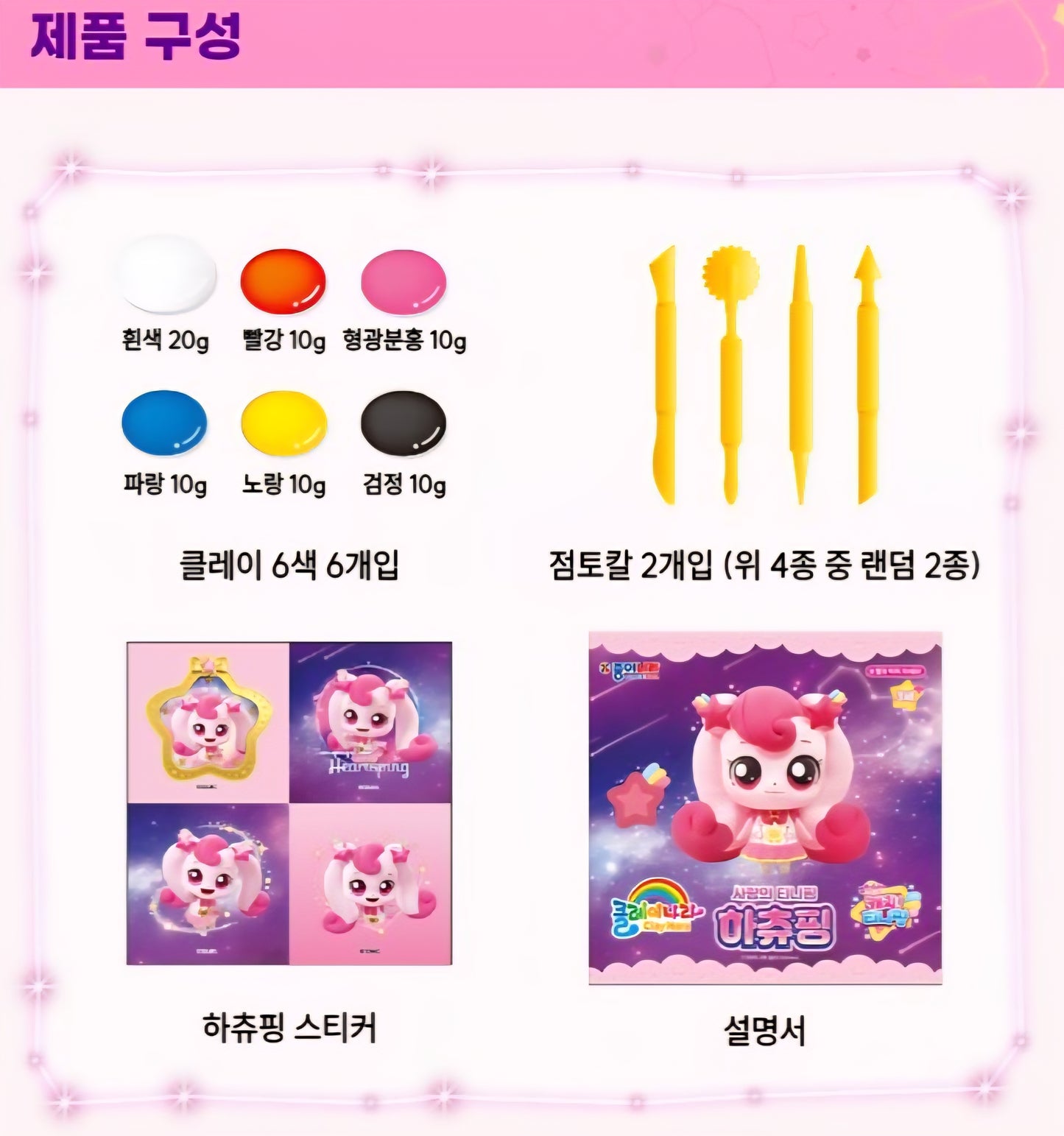 TEENIEPING CLAY 하츄핑