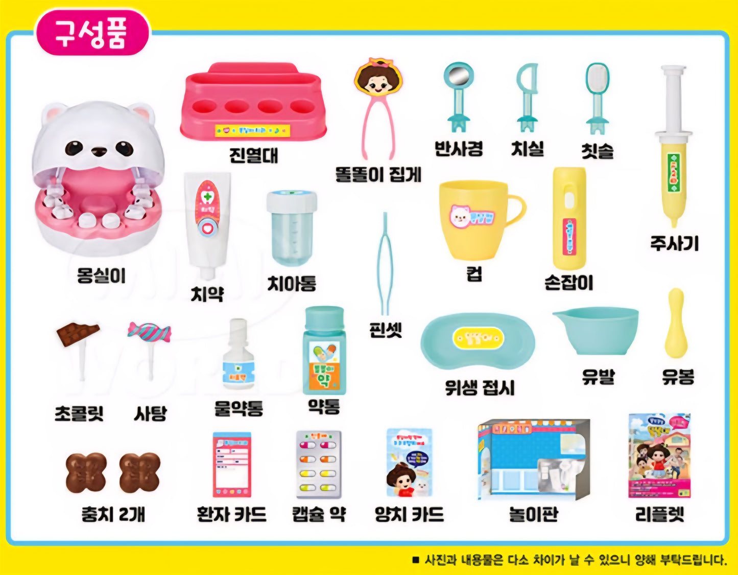 똘똘이 몽실이 치과놀이