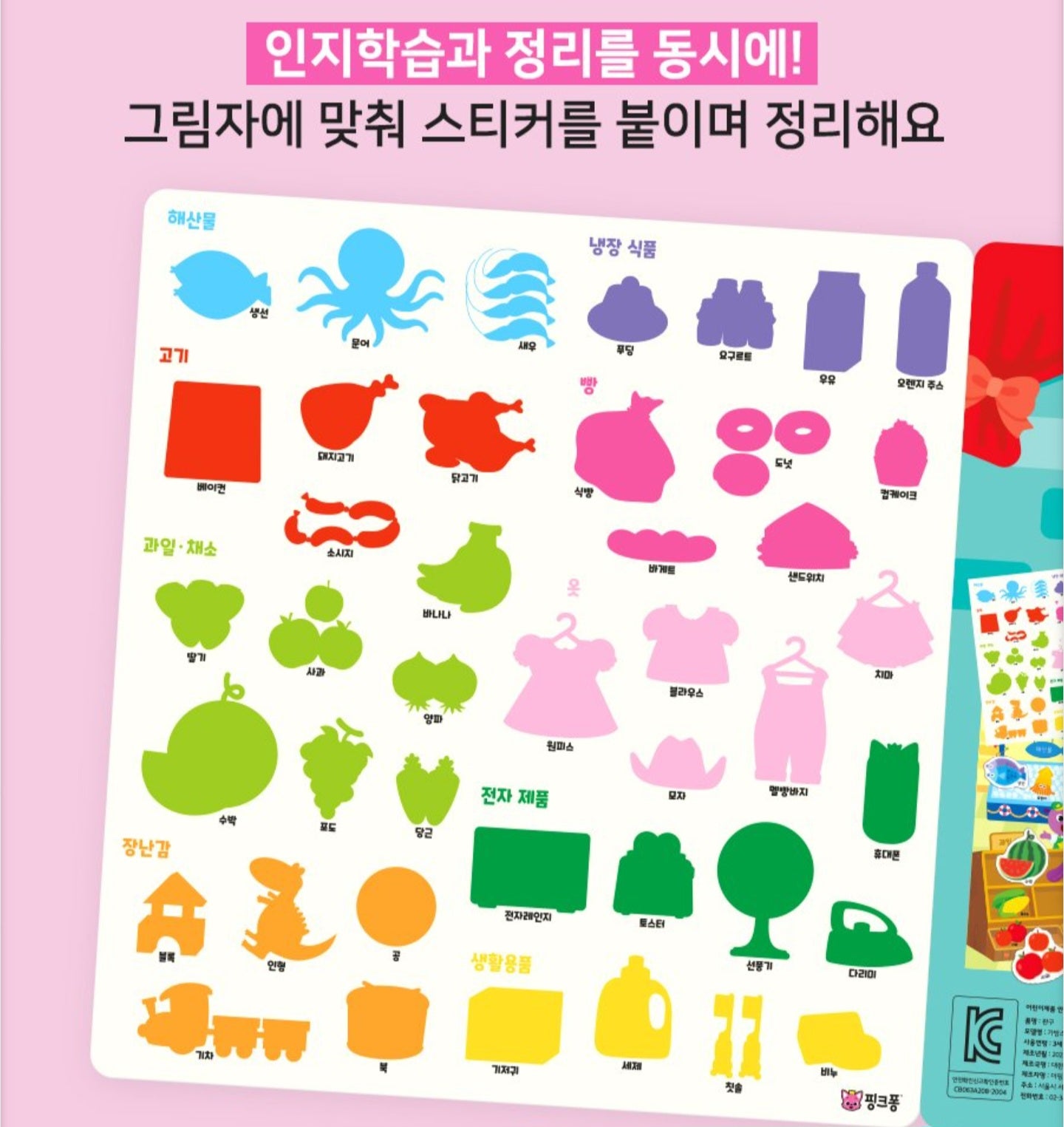 PINKFONG MART STICKER BAG