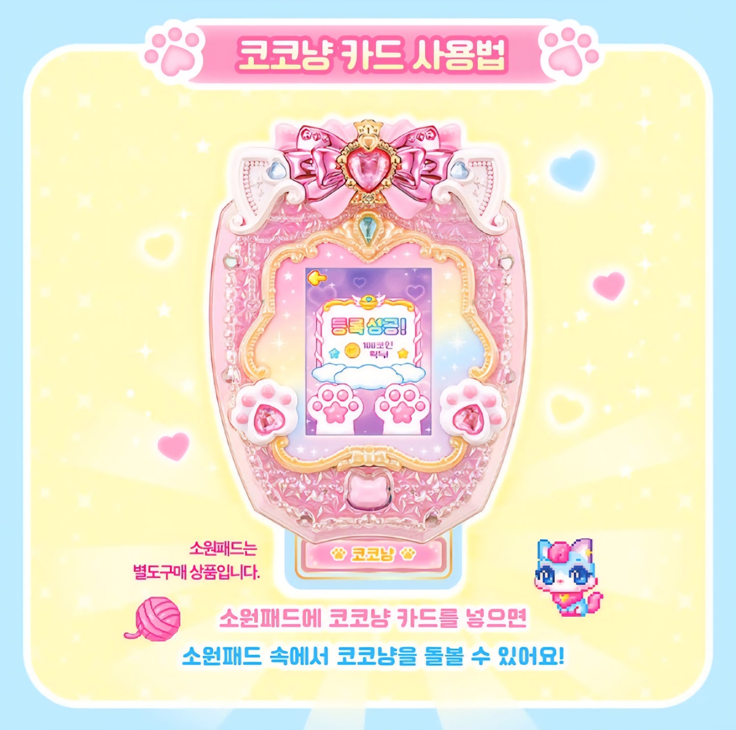 WISH CAT 코코냥