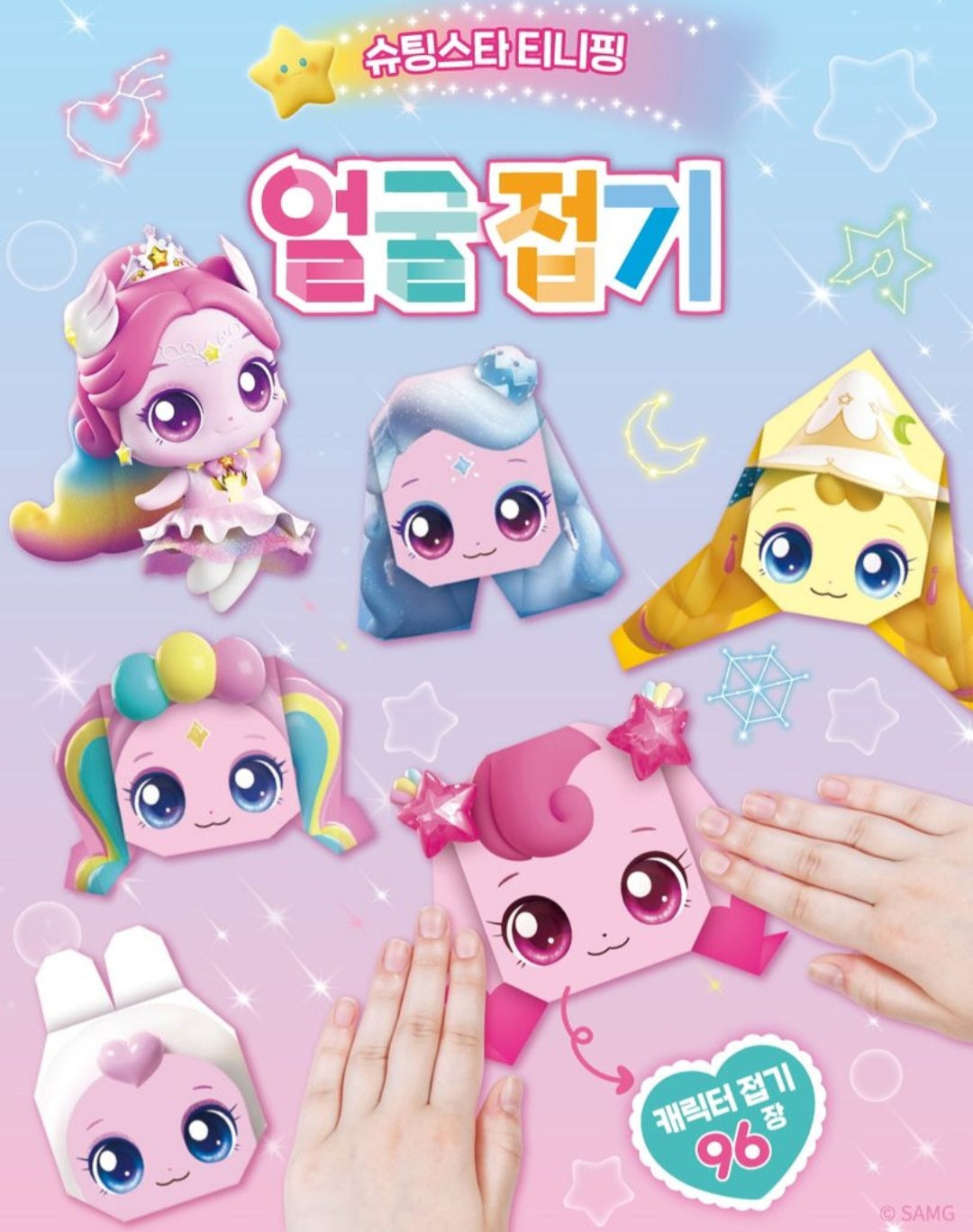 티니핑 얼굴접기