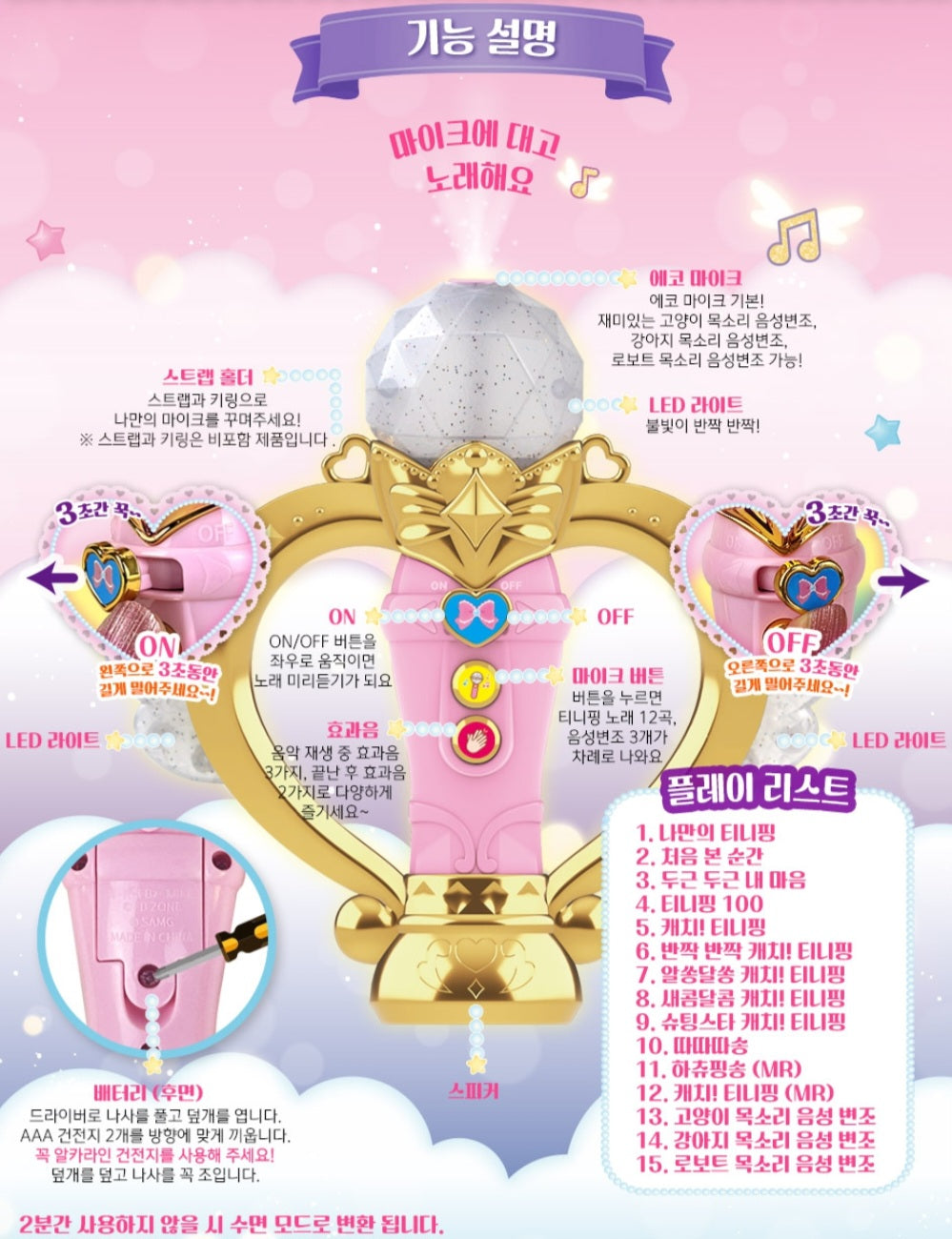 TEENIEPING HACHU MICROPHONE