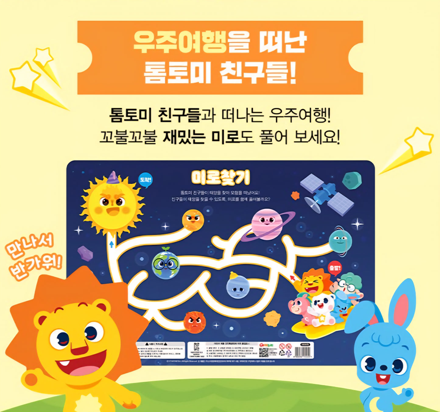 톰토미 88PC PUZZLE