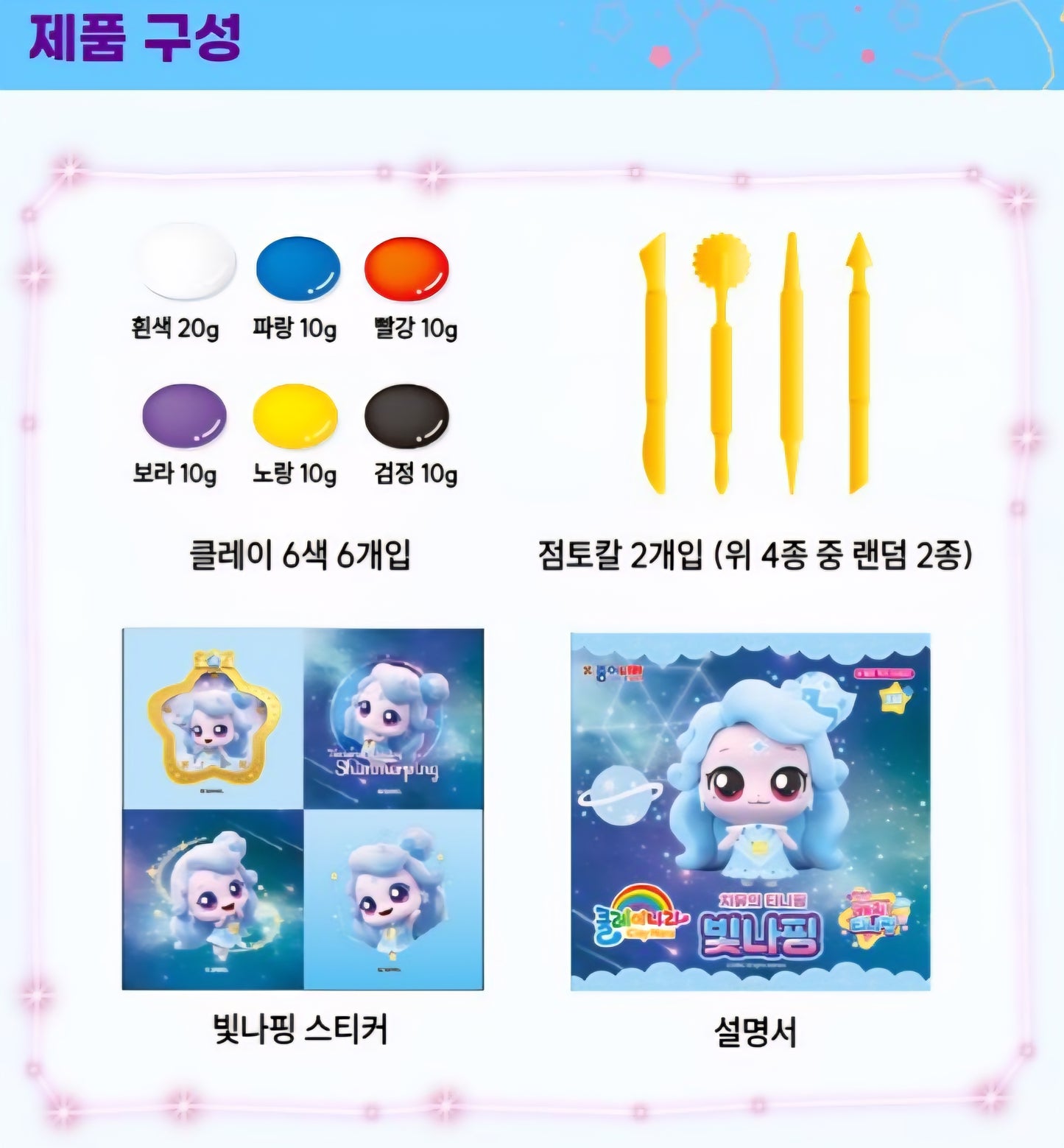 TEENIEPING CLAY 빛나핑