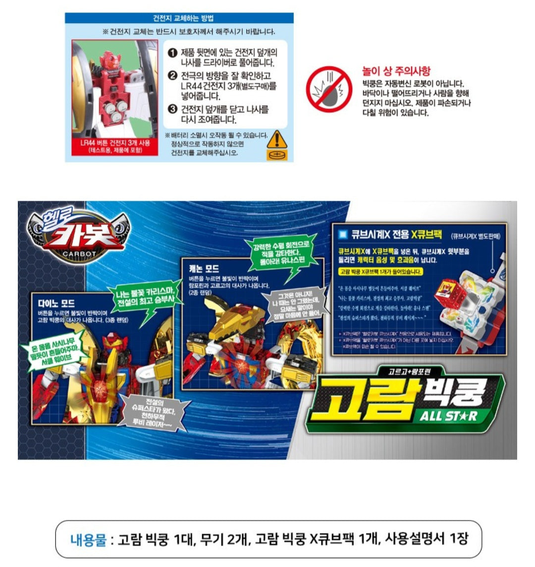 HELLO CARBOT ALL STAR 고람빅쿵