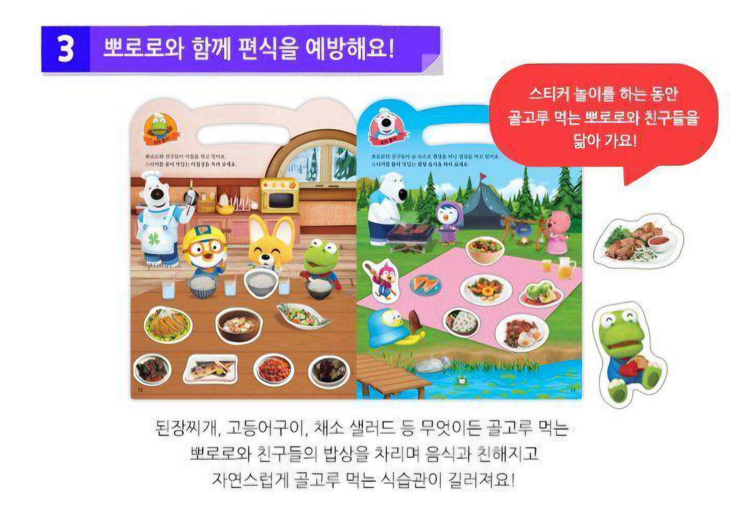 PORORO COOKING STICKER