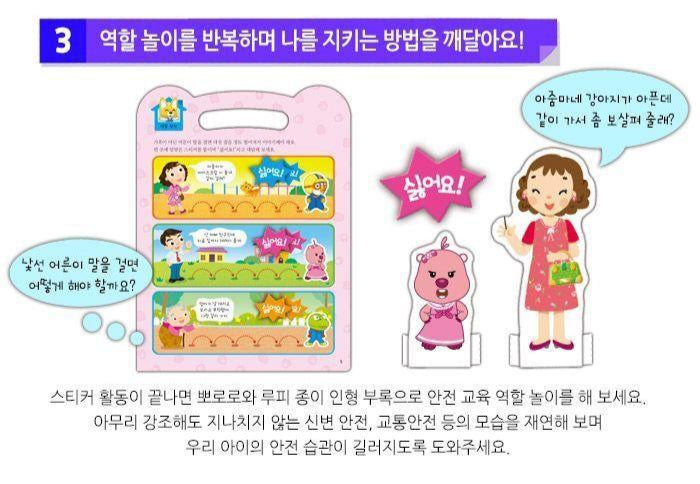 PORORO SAFETY KING STICKER