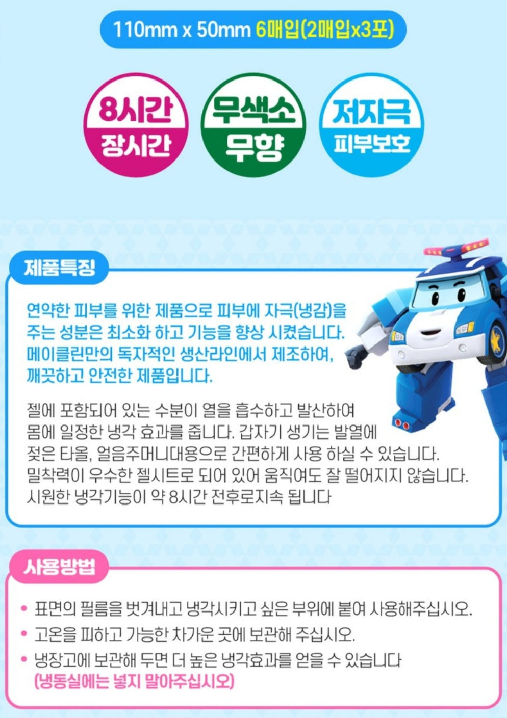ROBOCAR POLI COOL PATCH