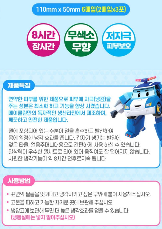 ROBOCAR POLI COOL PATCH
