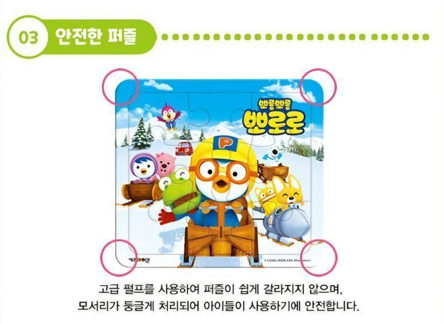PORORO MINI PUZZLE