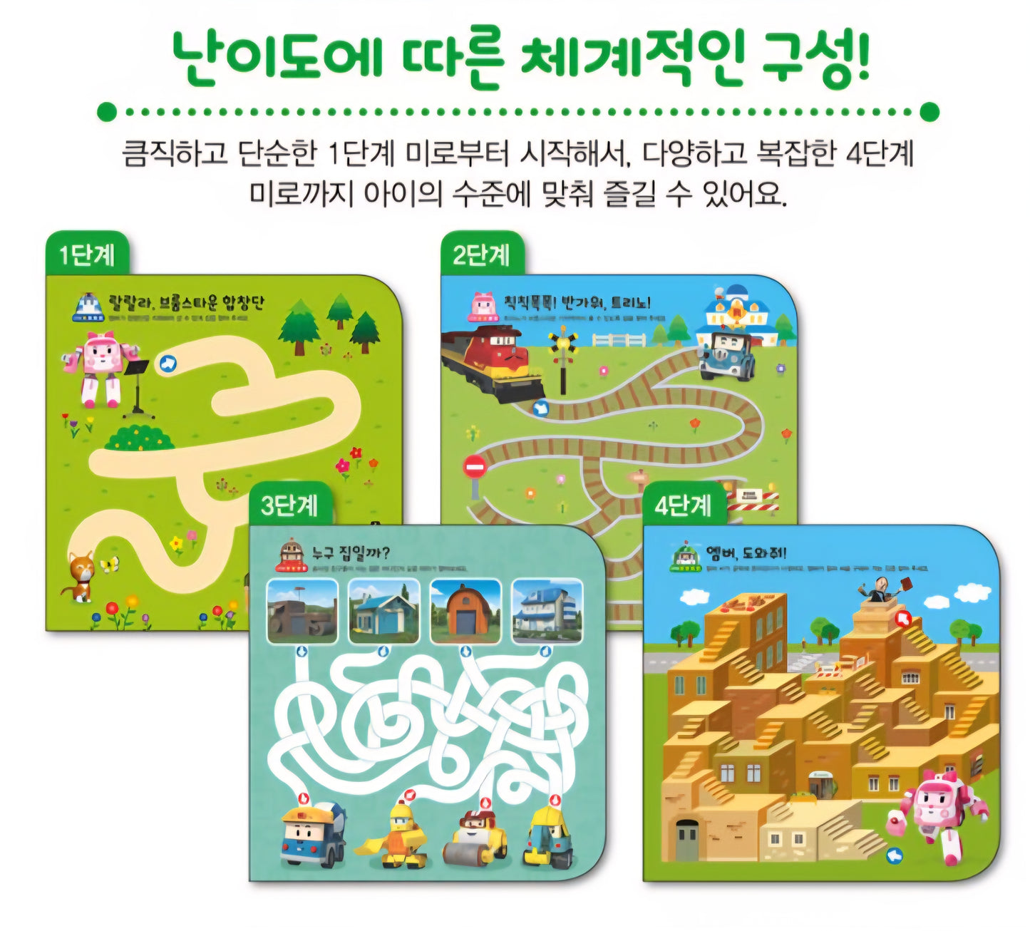 ROBOCAR POLI MAZE ACTIVITY